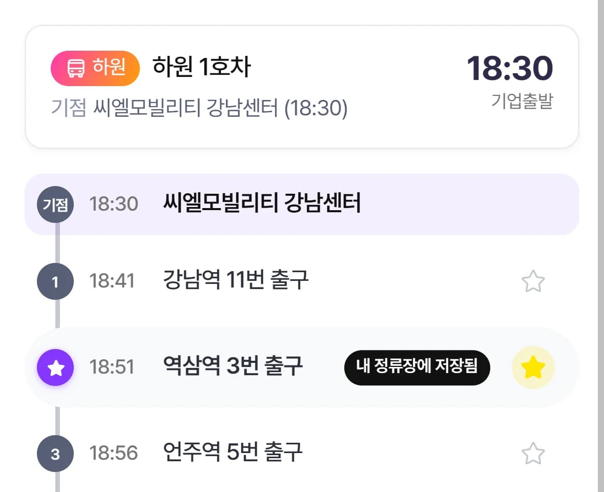 안내페이지의 정류장 시간표. 정류장마다 도착 시각이 보인다